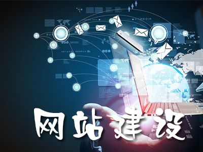 品牌網(wǎng)站建設的原則有哪些？
