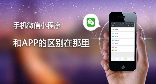 企業(yè)為什么要做小程序？