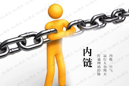 做網(wǎng)站內(nèi)鏈，這些細節(jié)請務(wù)必注意