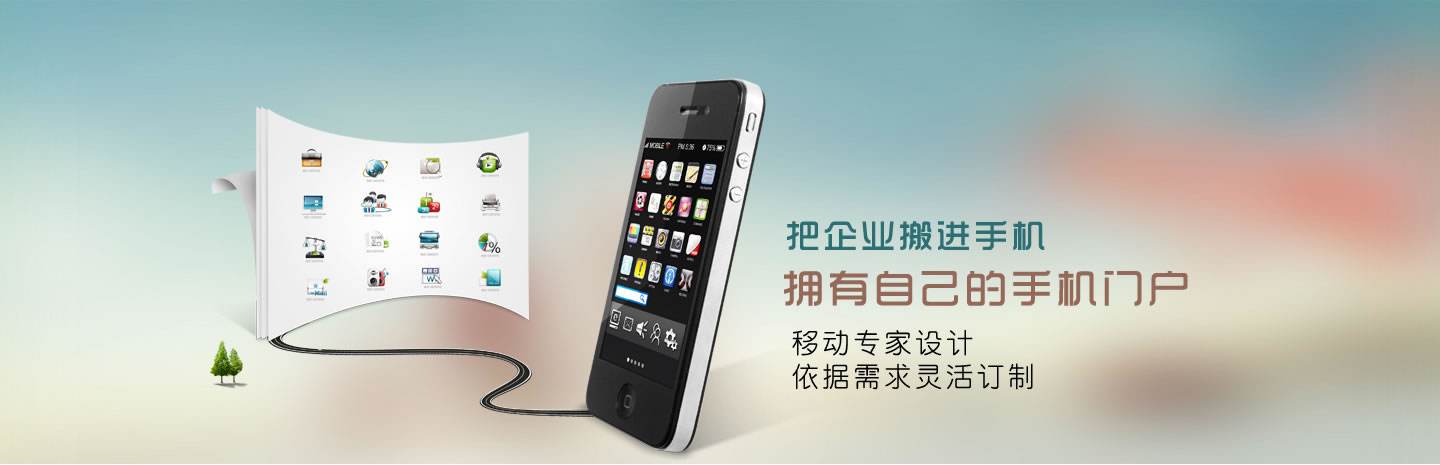 手機網(wǎng)站的發(fā)展趨勢是什么？
